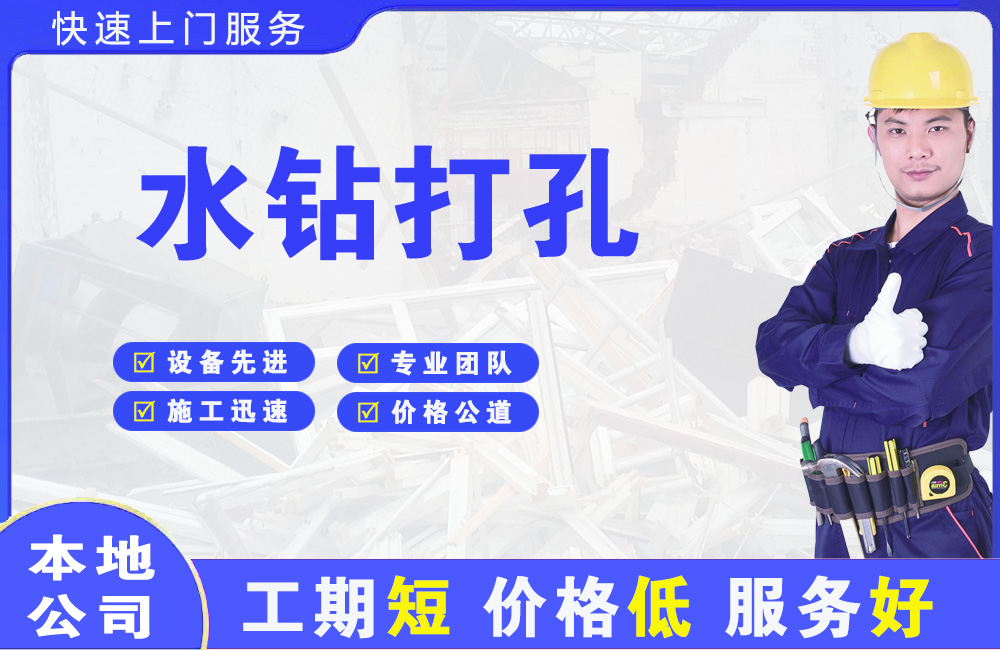 细河水钻打孔